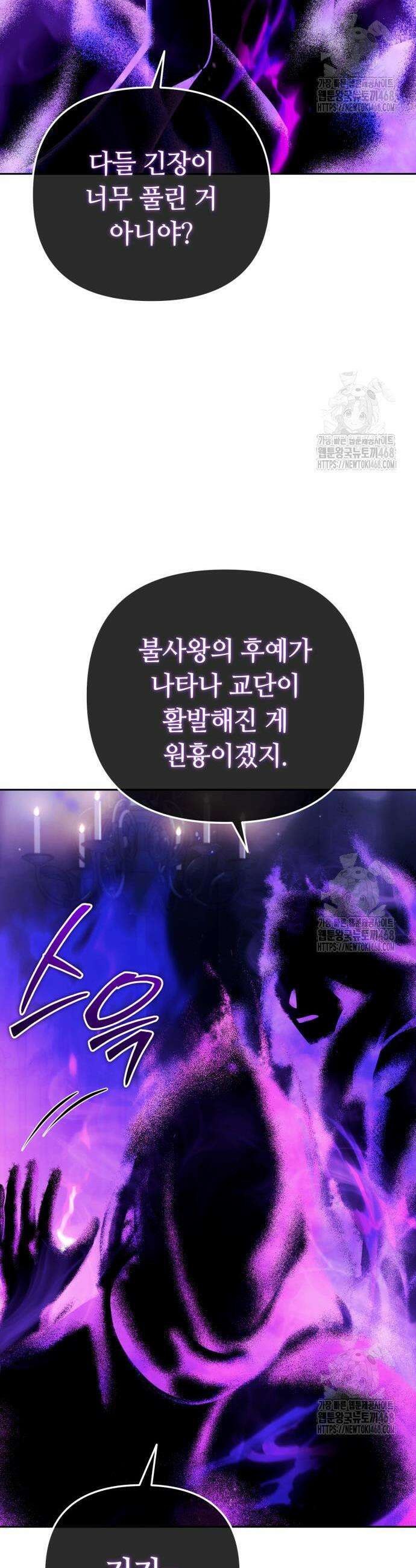 내 분신이 거물이 되어간다 28화 7