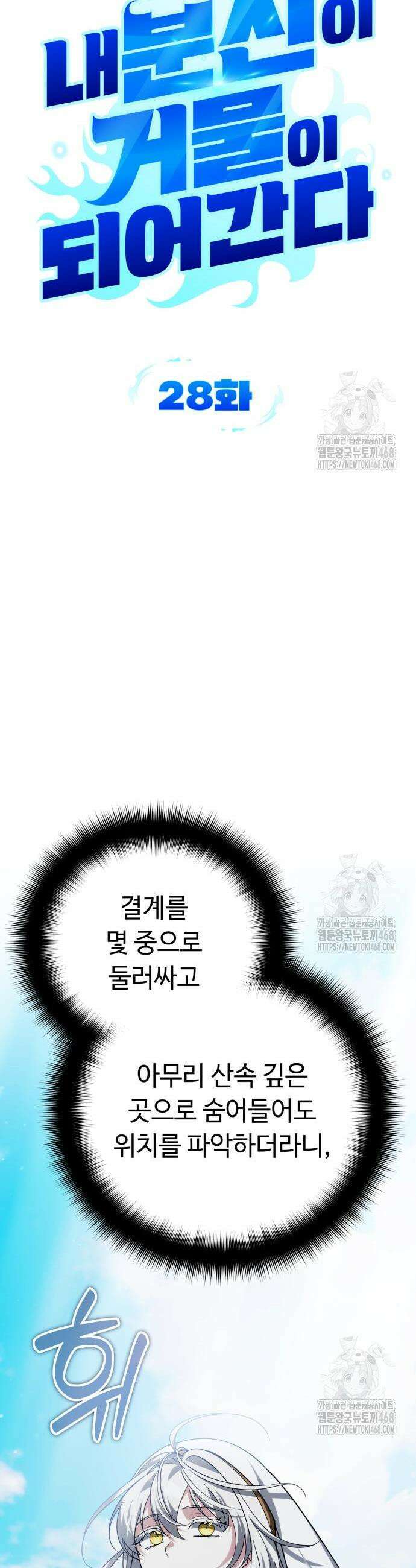 내 분신이 거물이 되어간다 28화 11
