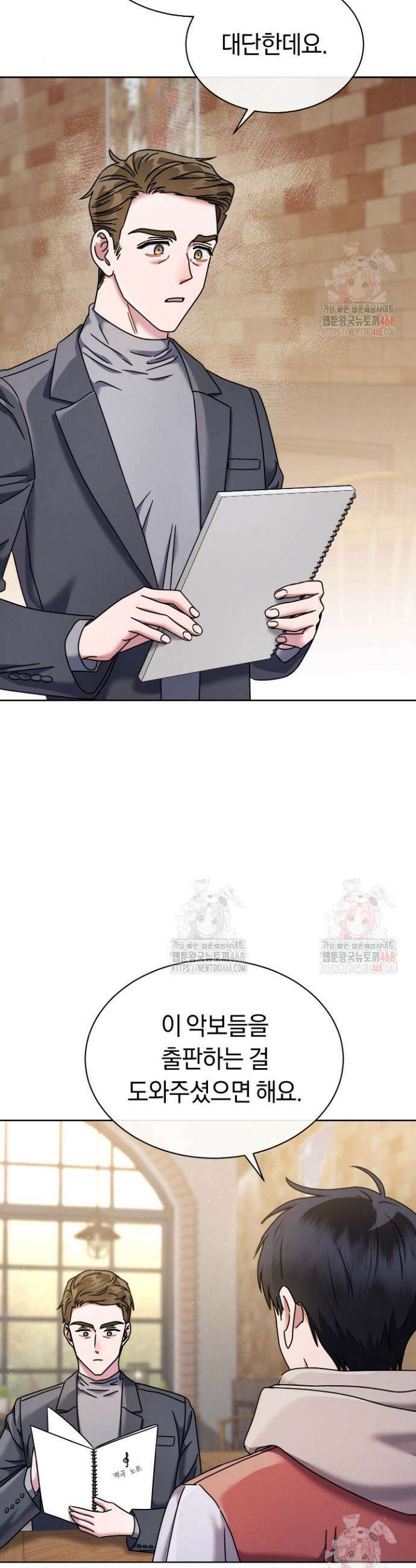 예술고 음악천재는 환생한 파가니니 53화 2