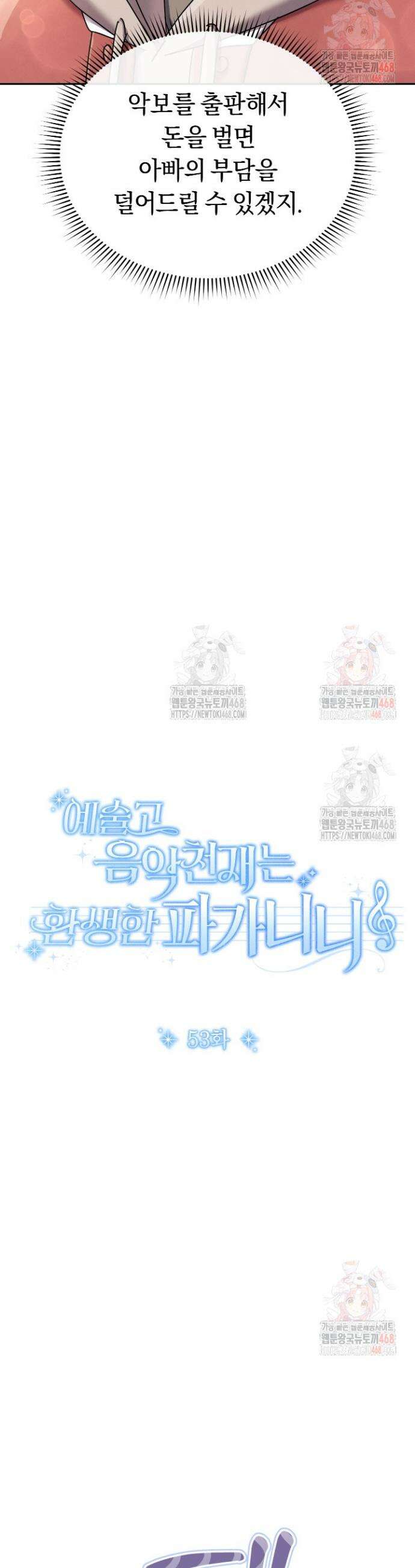 예술고 음악천재는 환생한 파가니니 53화 5