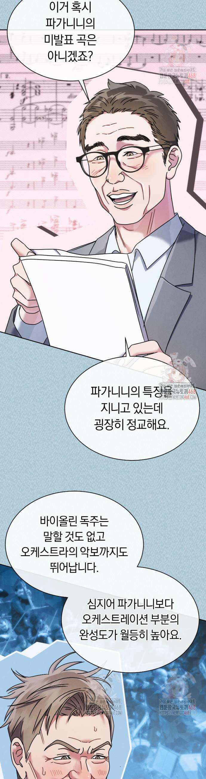 예술고 음악천재는 환생한 파가니니 53화 9