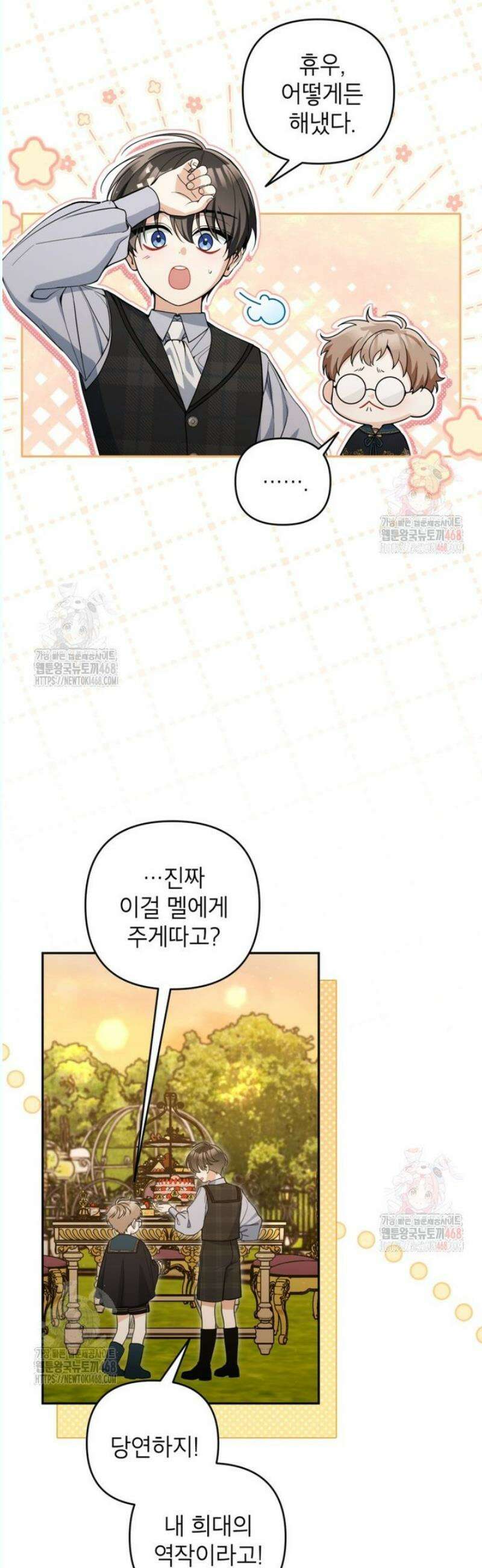 악녀의 문구점에 오지 마세요! 112화 2