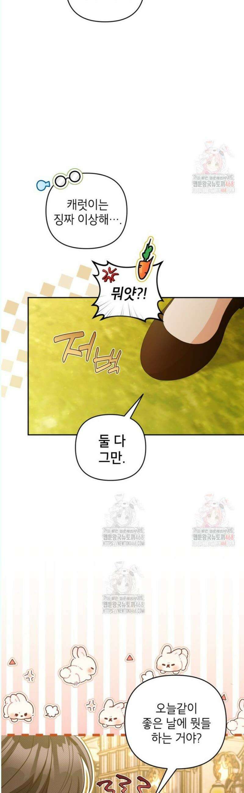 악녀의 문구점에 오지 마세요! 112화 3