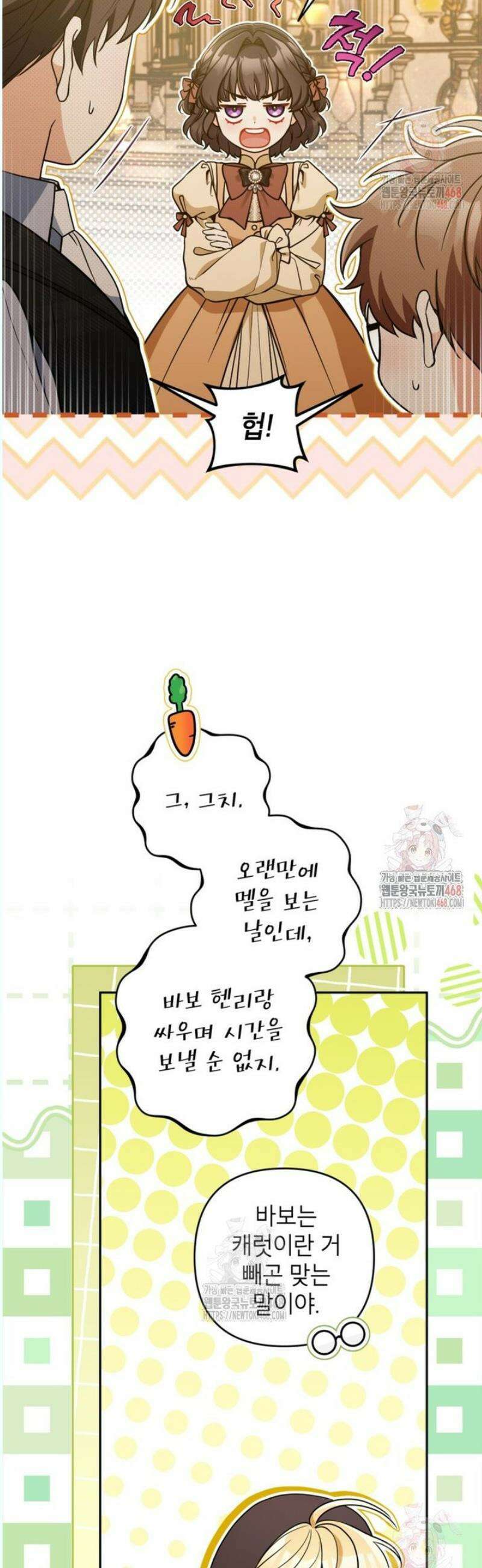 악녀의 문구점에 오지 마세요! 112화 4