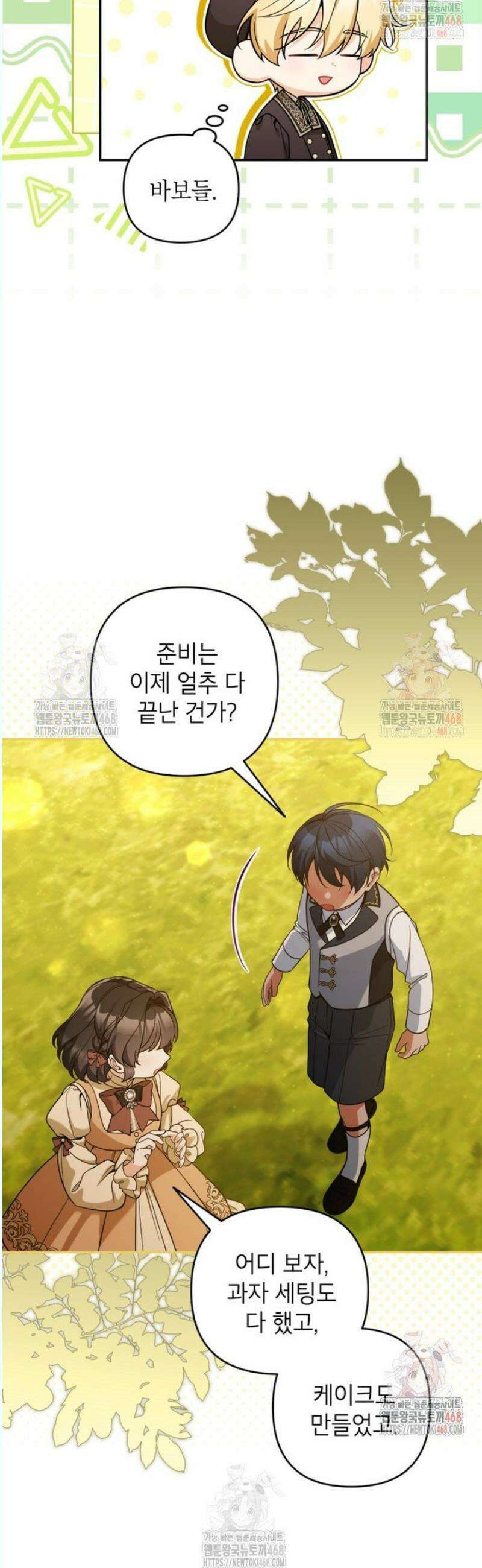악녀의 문구점에 오지 마세요! 112화 5