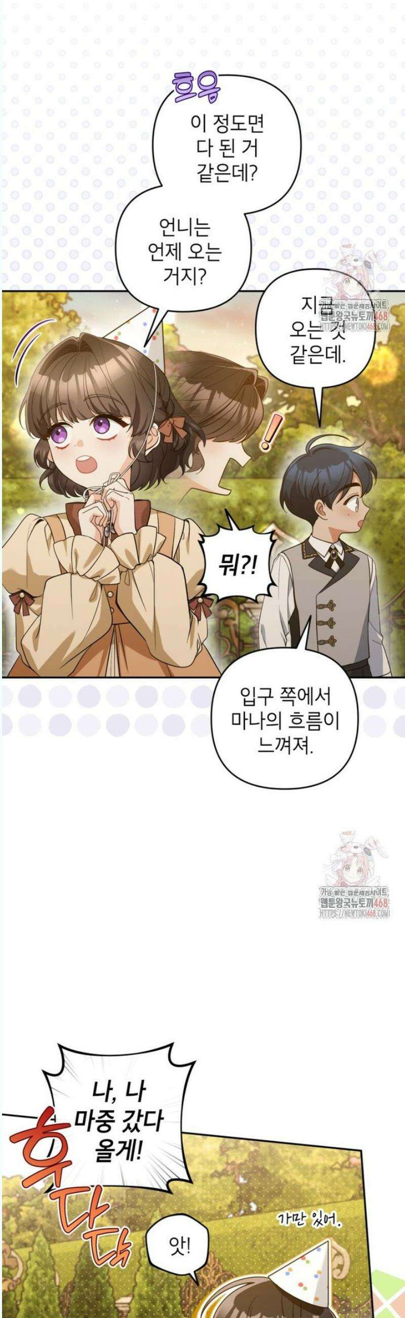 악녀의 문구점에 오지 마세요! 112화 7