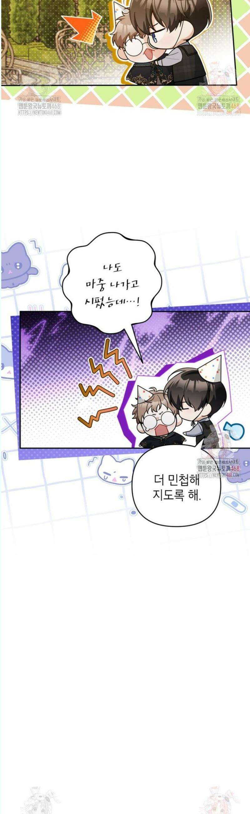 악녀의 문구점에 오지 마세요! 112화 8