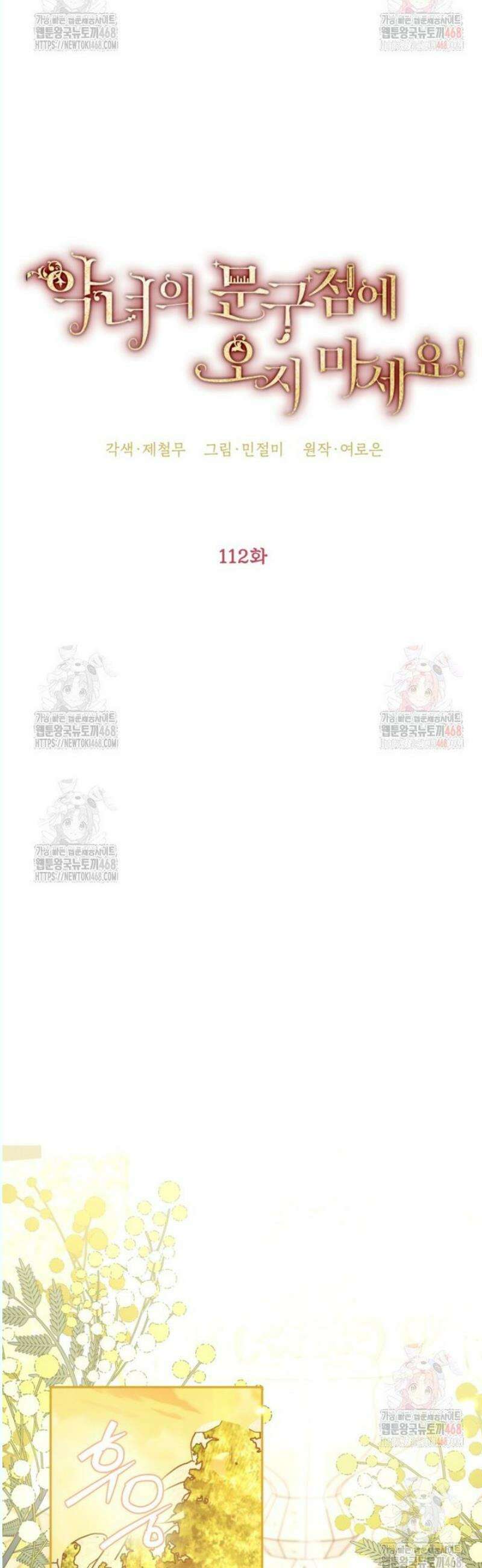 악녀의 문구점에 오지 마세요! 112화 9