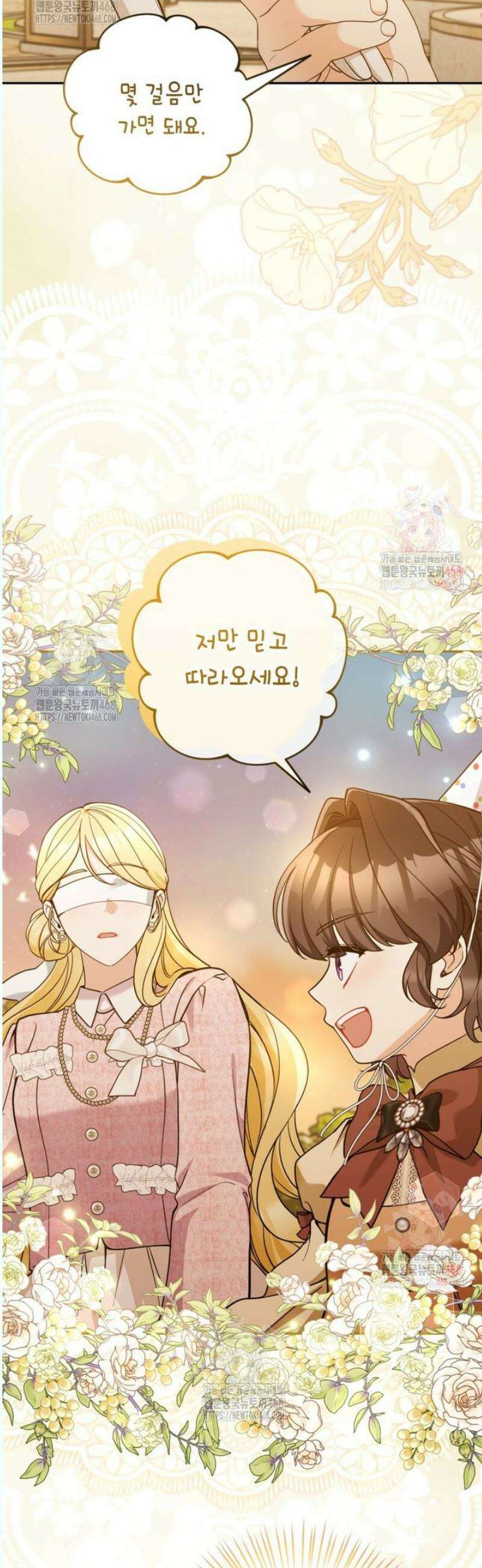 악녀의 문구점에 오지 마세요! 112화 14