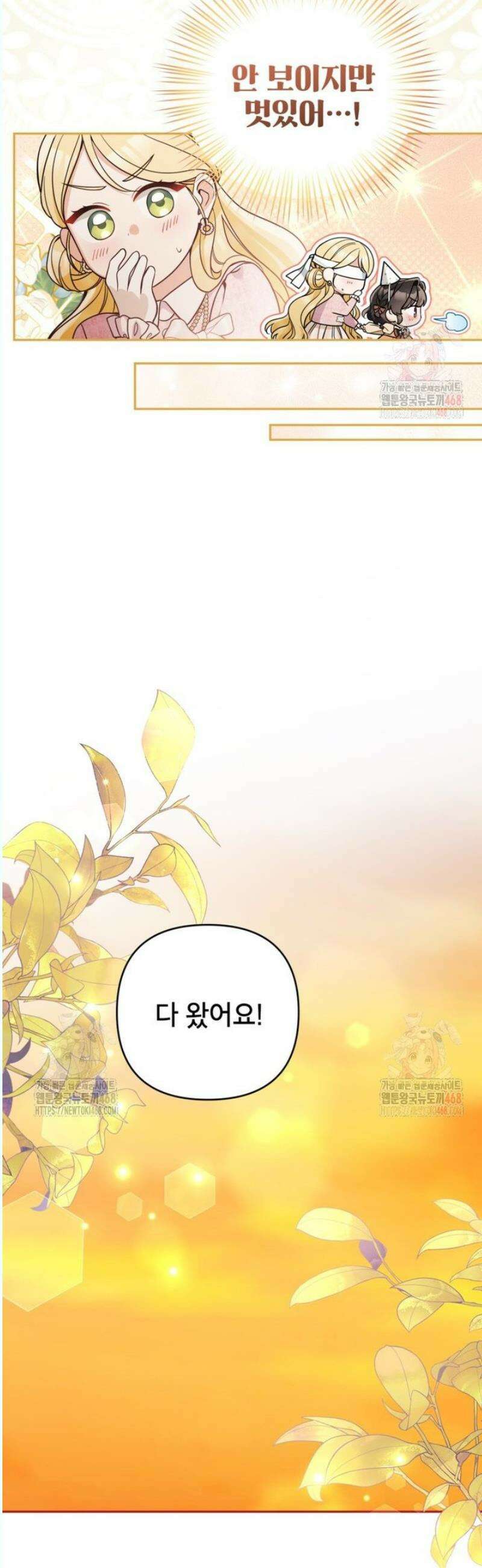 악녀의 문구점에 오지 마세요! 112화 15
