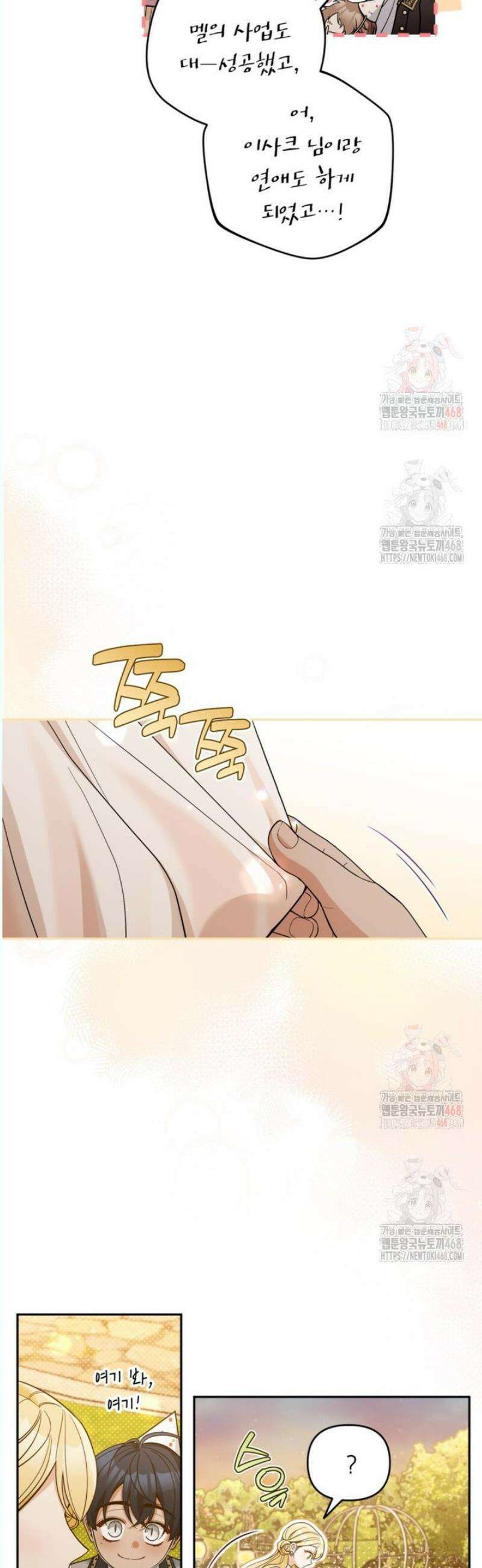 악녀의 문구점에 오지 마세요! 112화 19