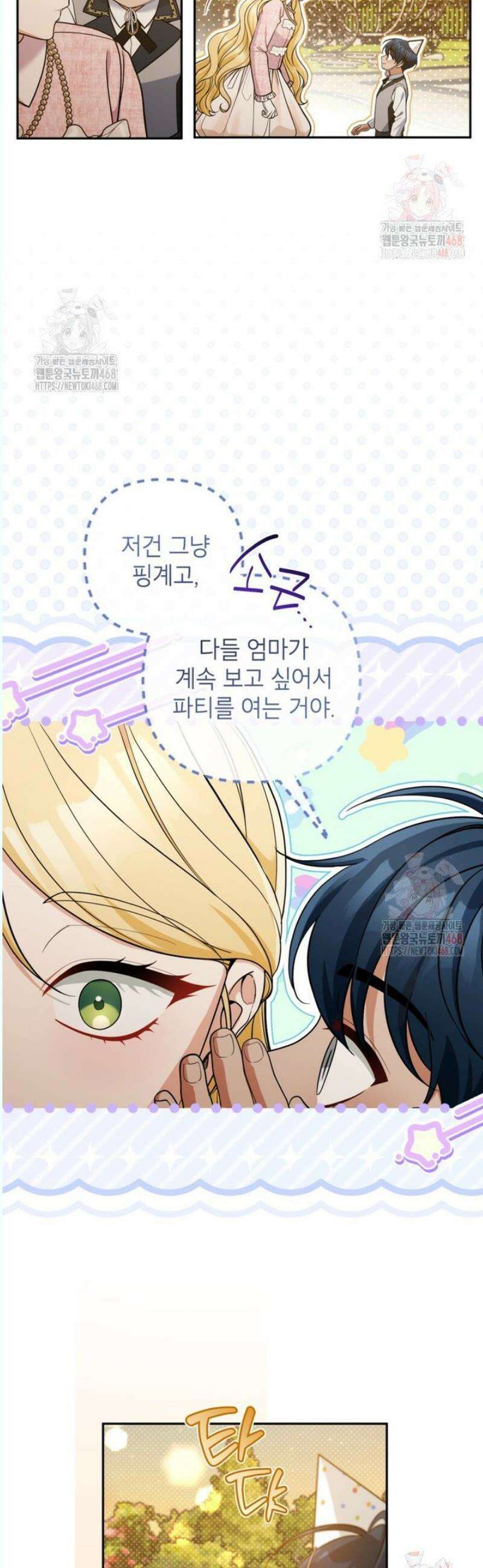 악녀의 문구점에 오지 마세요! 112화 20