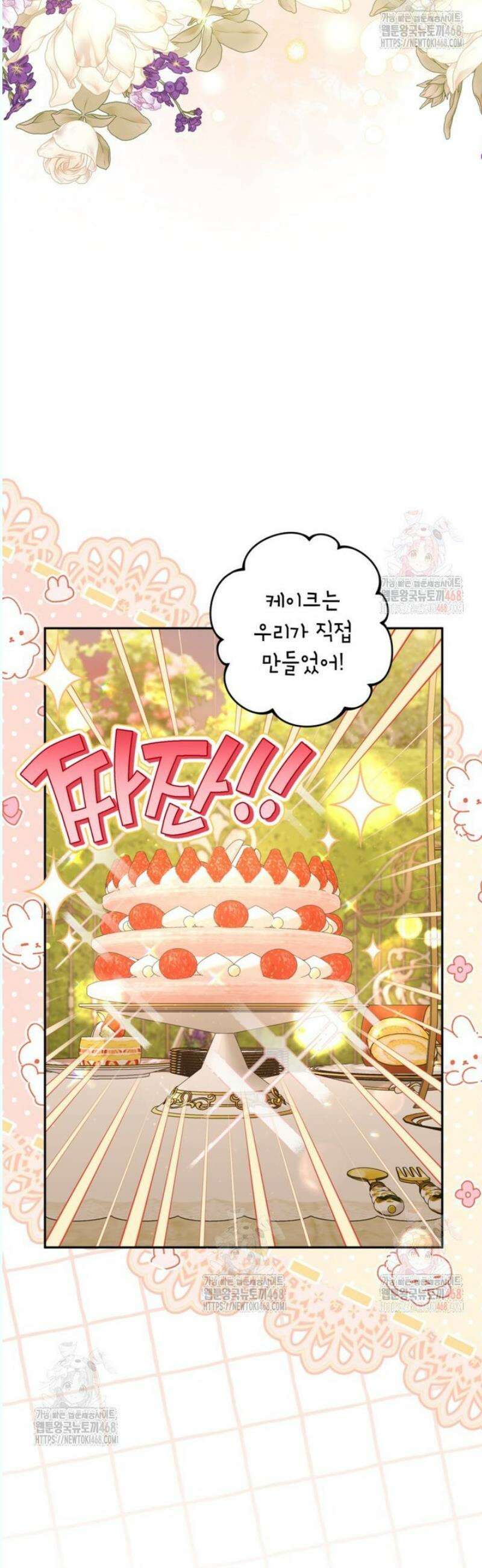 악녀의 문구점에 오지 마세요! 112화 22