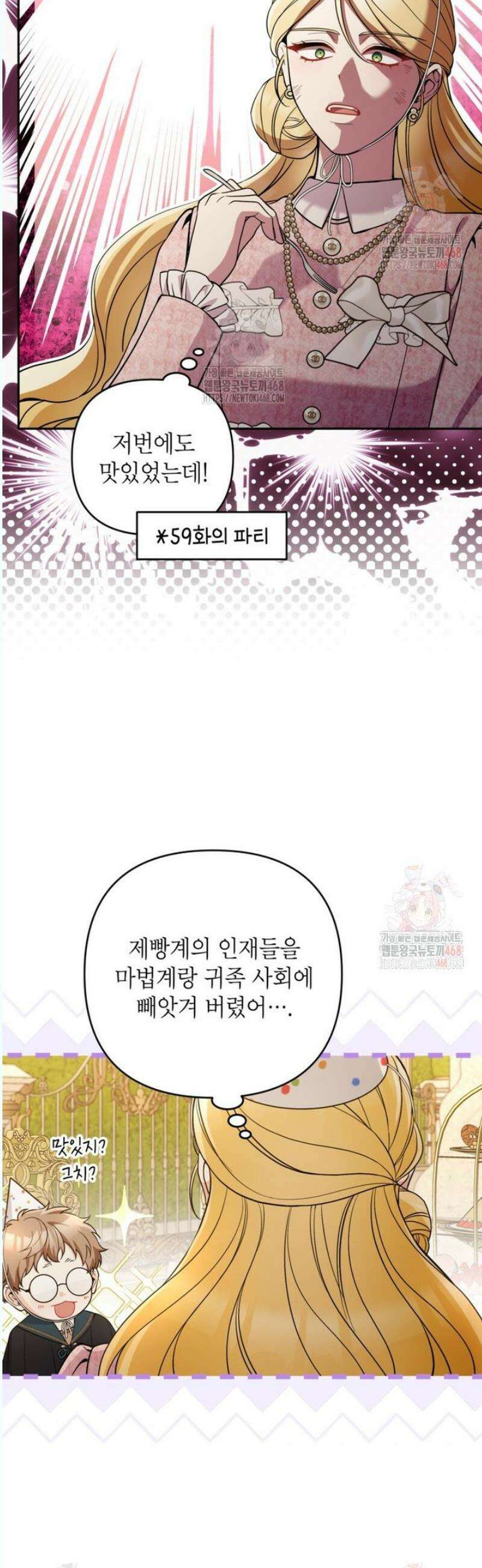 악녀의 문구점에 오지 마세요! 112화 24