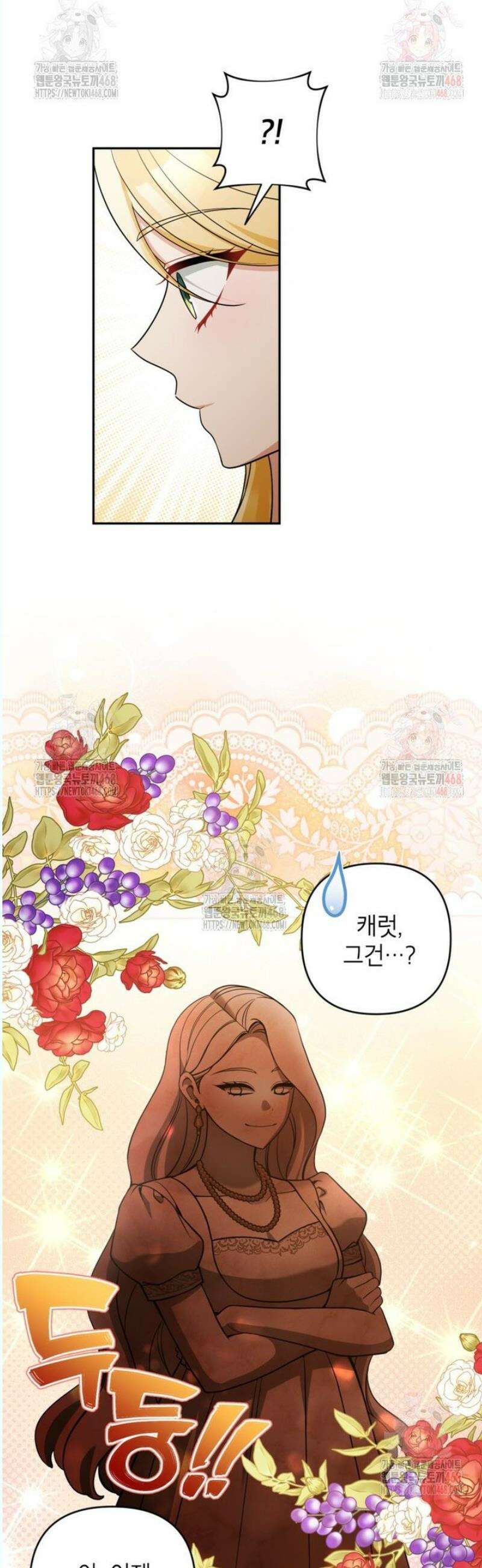 악녀의 문구점에 오지 마세요! 112화 25
