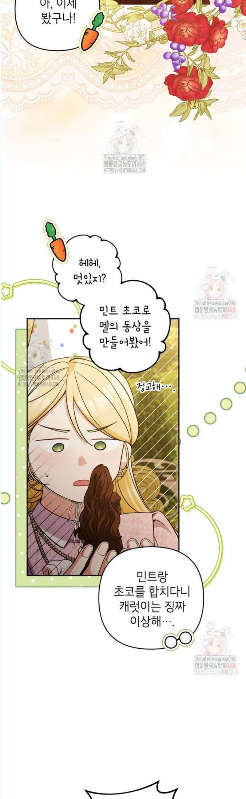 악녀의 문구점에 오지 마세요! 112화 26