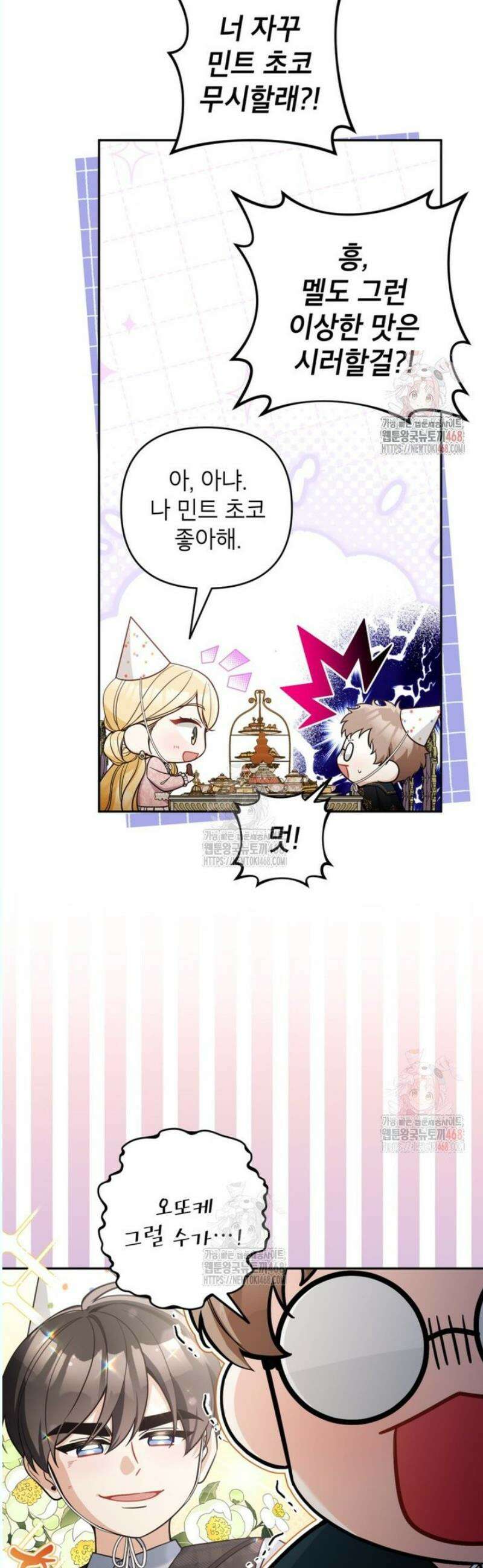악녀의 문구점에 오지 마세요! 112화 27