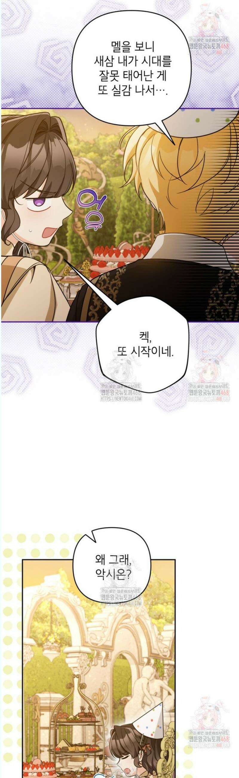 악녀의 문구점에 오지 마세요! 112화 29