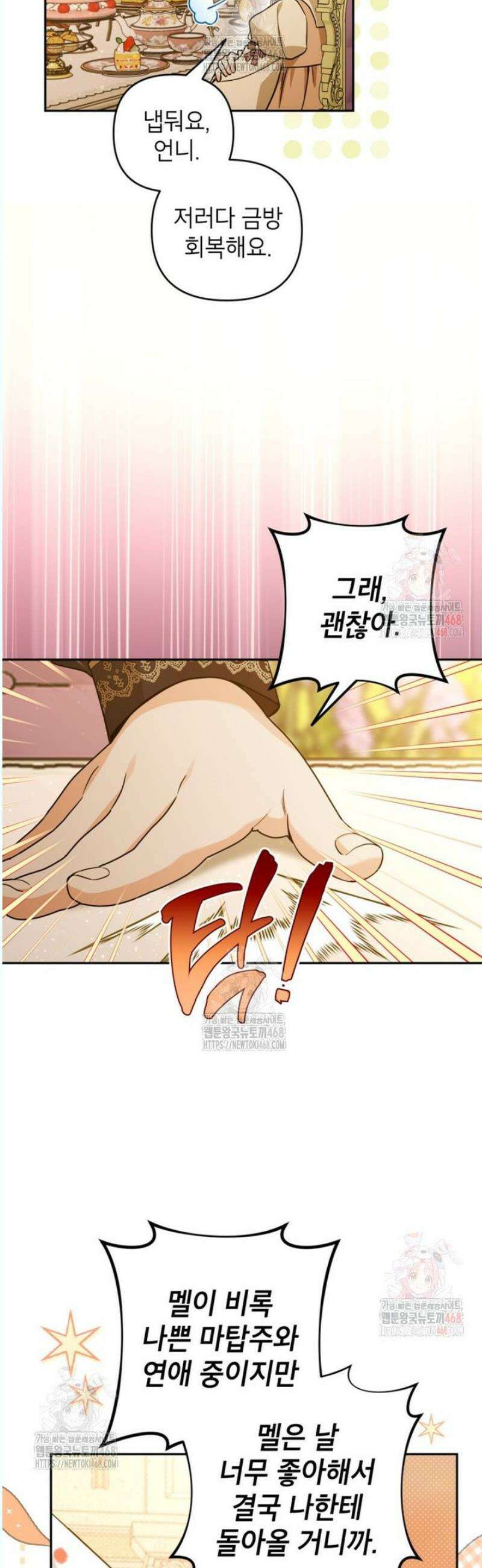 악녀의 문구점에 오지 마세요! 112화 30