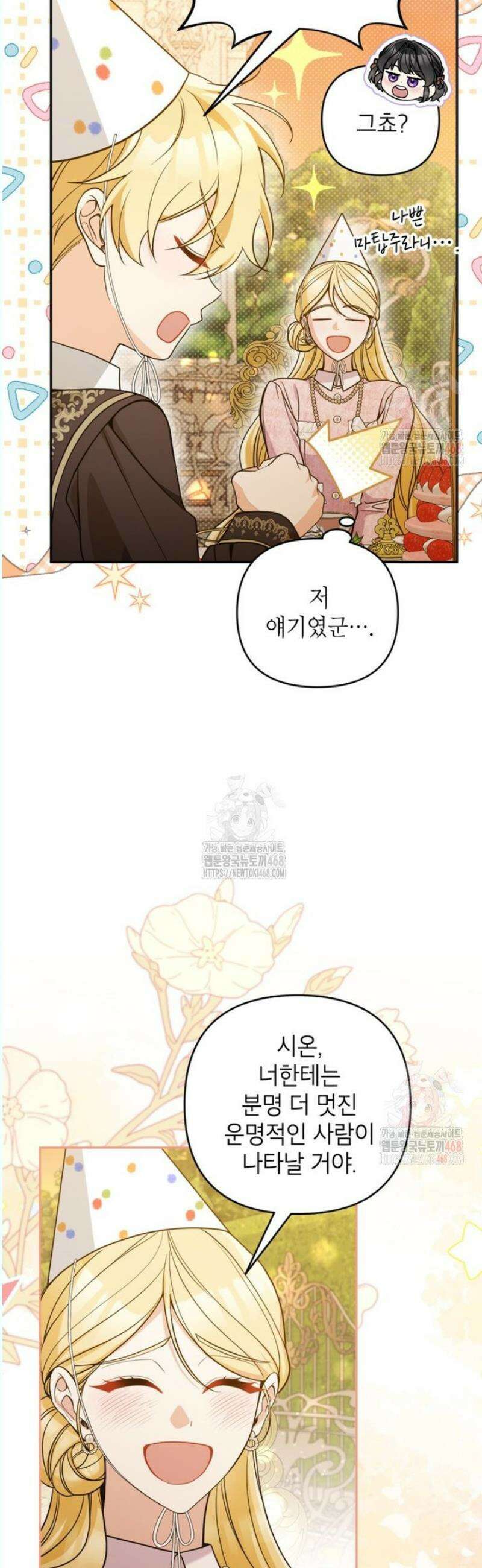 악녀의 문구점에 오지 마세요! 112화 31