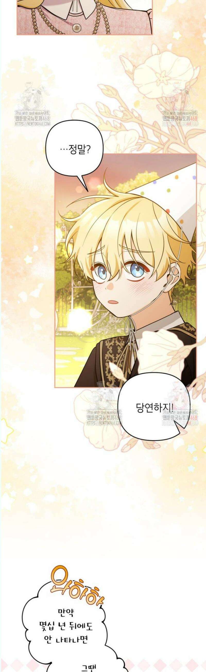 악녀의 문구점에 오지 마세요! 112화 32