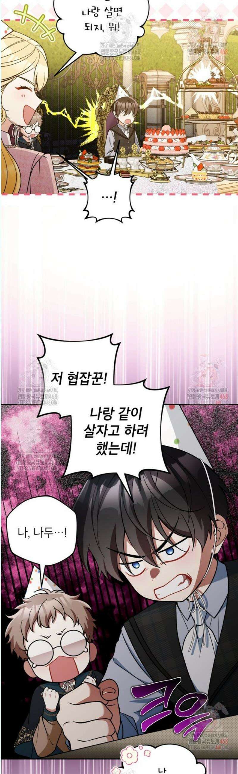악녀의 문구점에 오지 마세요! 112화 33