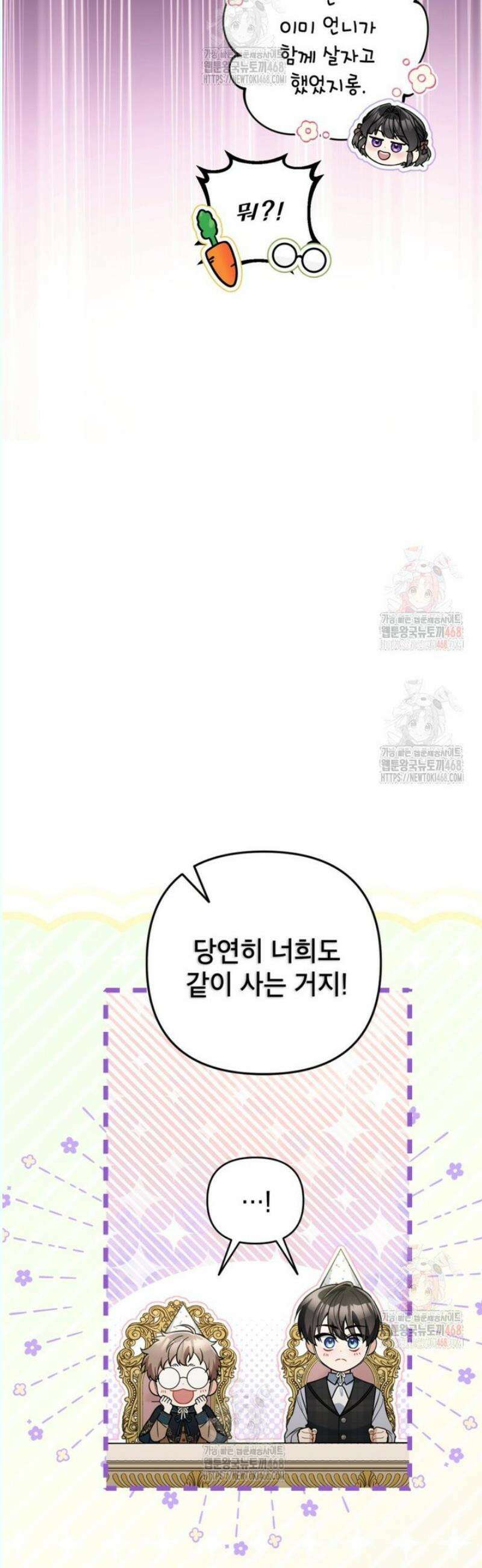 악녀의 문구점에 오지 마세요! 112화 34