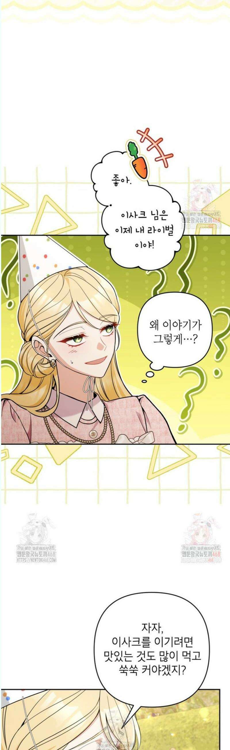 악녀의 문구점에 오지 마세요! 112화 35