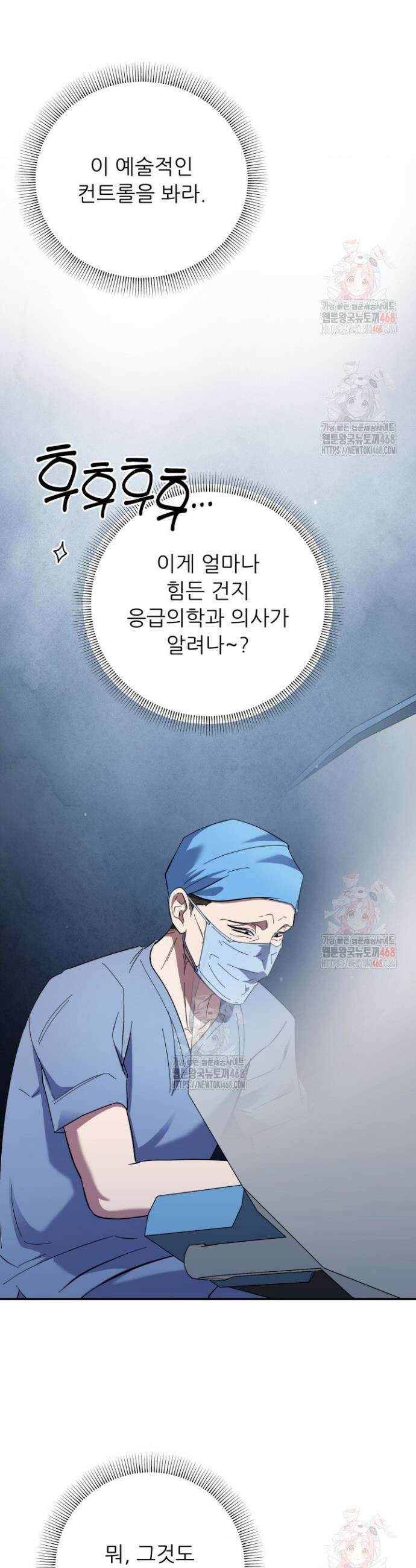 메디컬 탑 써전 41화 2