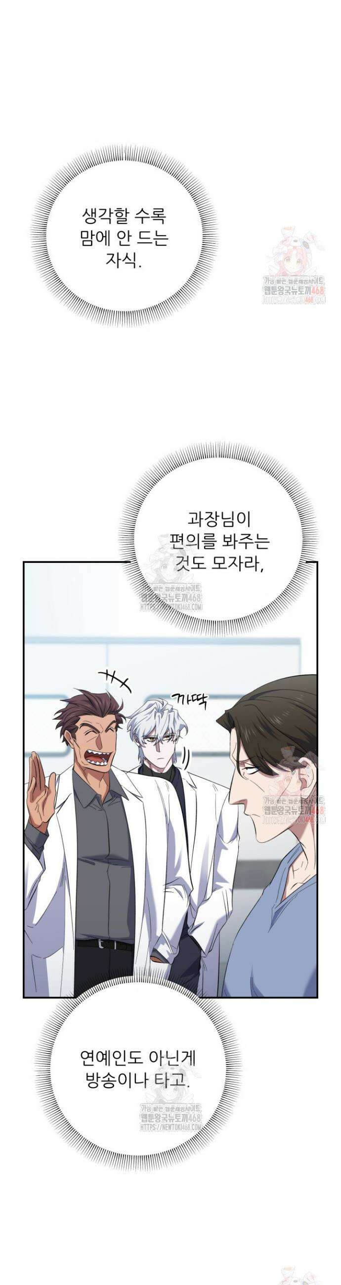 메디컬 탑 써전 41화 4
