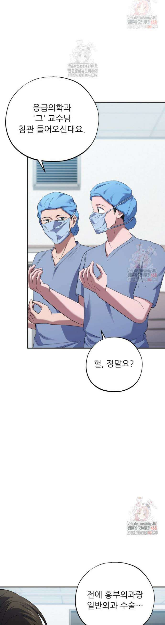 메디컬 탑 써전 41화 5