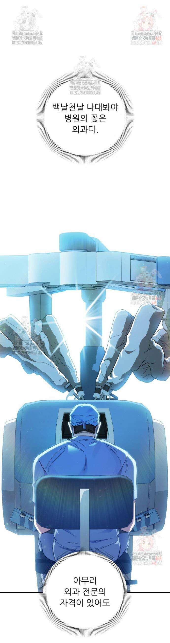 메디컬 탑 써전 41화 7