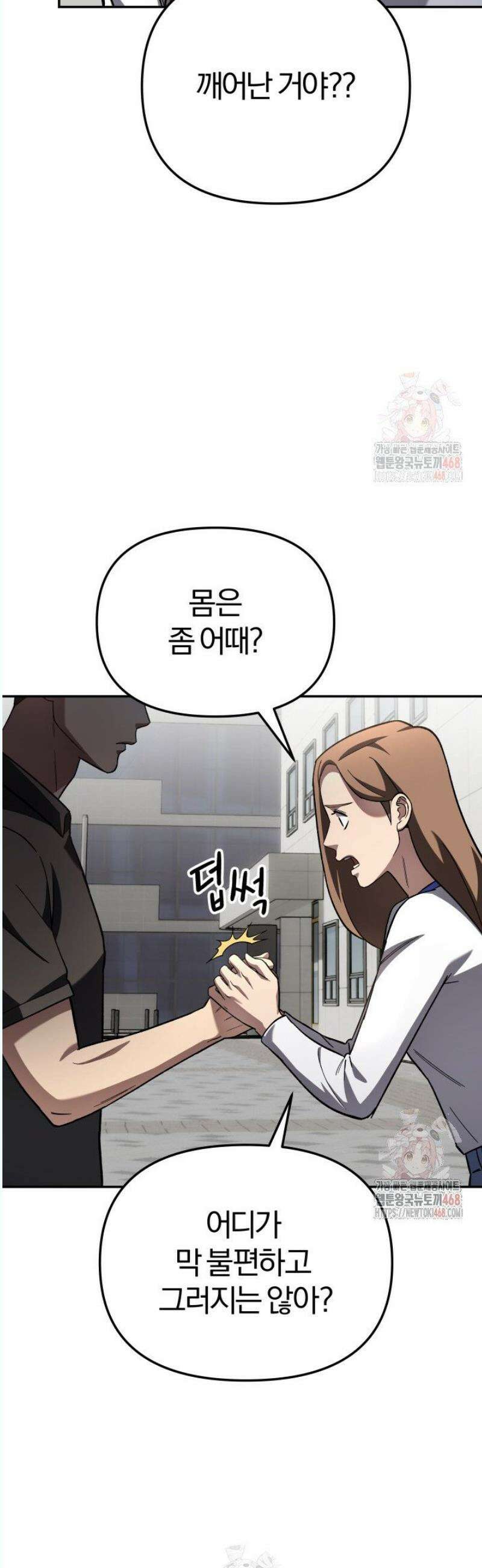 마교일진 21화 4
