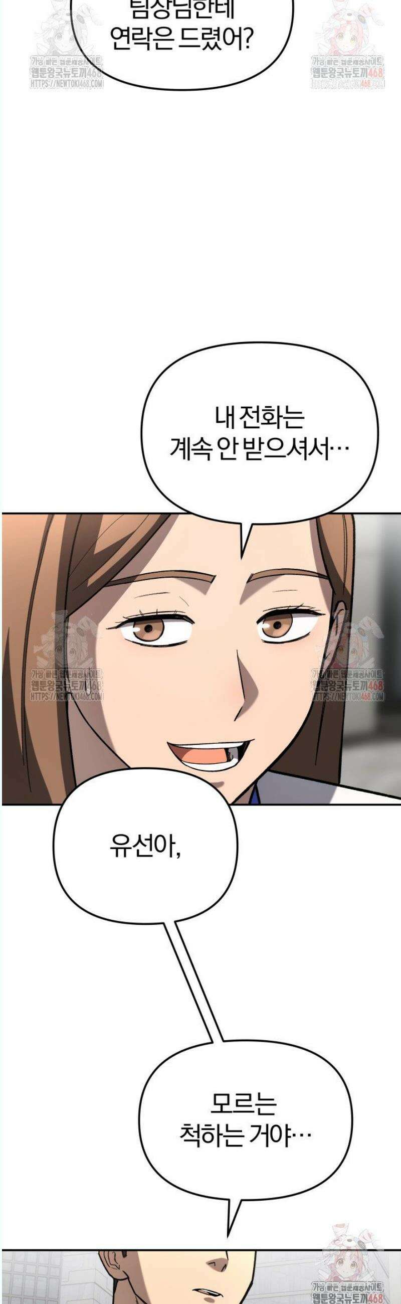 마교일진 21화 8