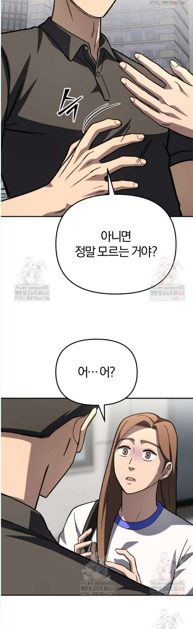 마교일진 21화 9