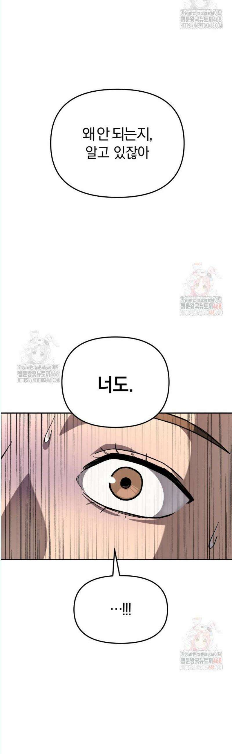 마교일진 21화 10