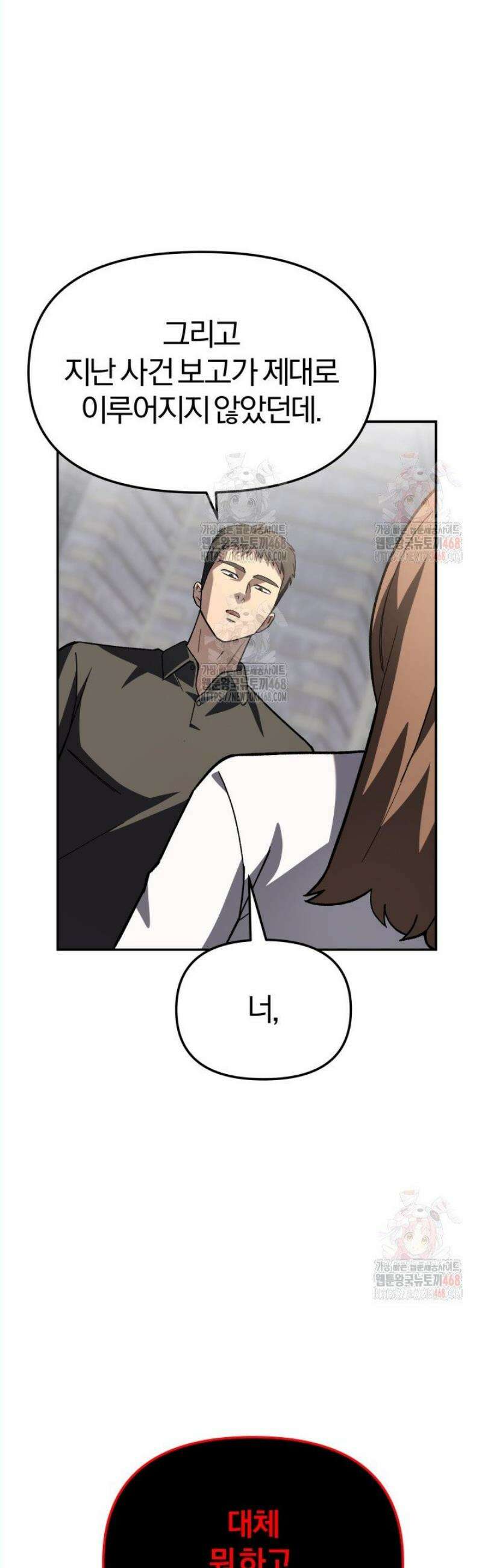 마교일진 21화 11