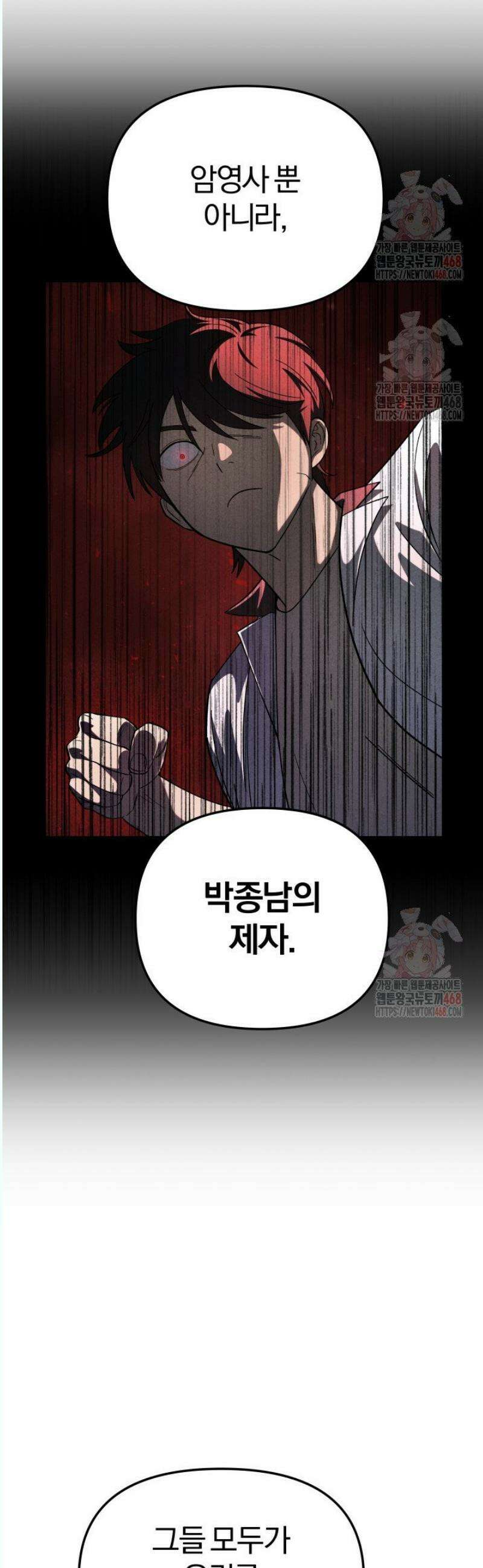 마교일진 21화 14