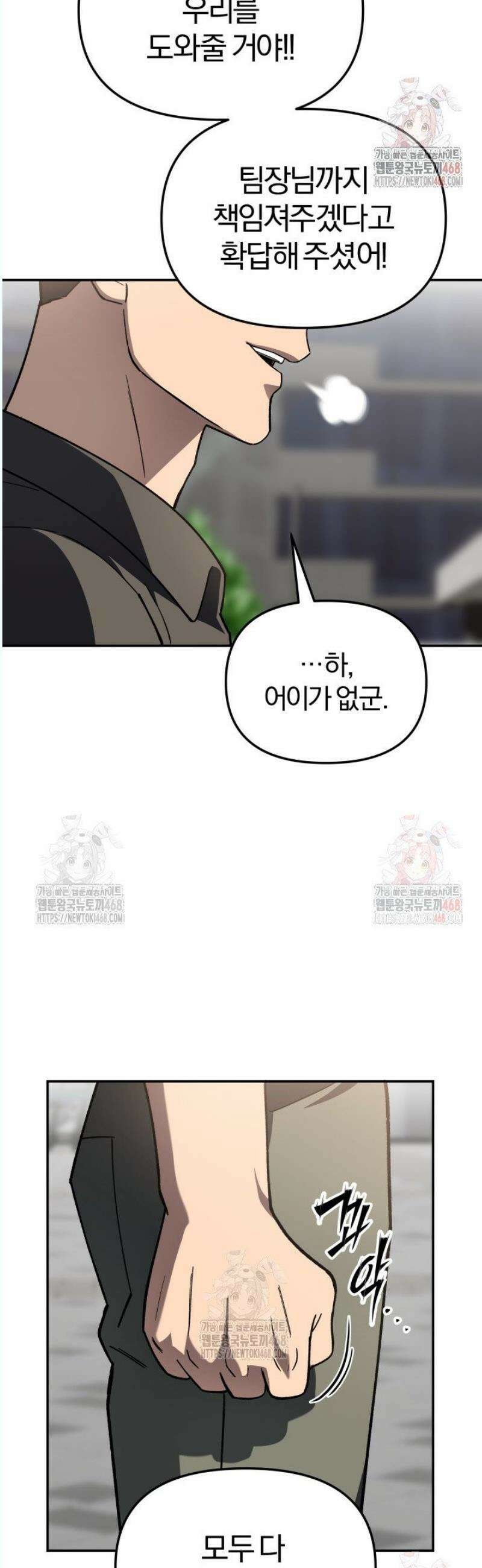 마교일진 21화 15
