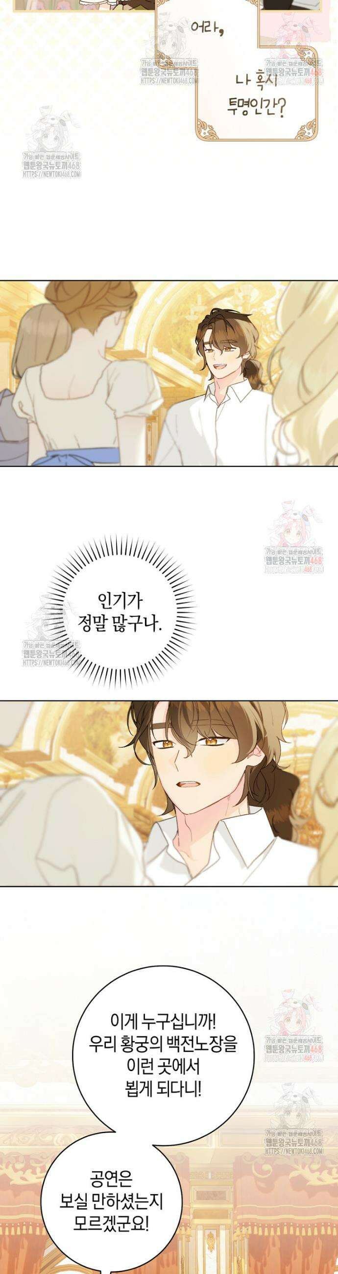 황제궁 옆 마로니에 농장 90화 4