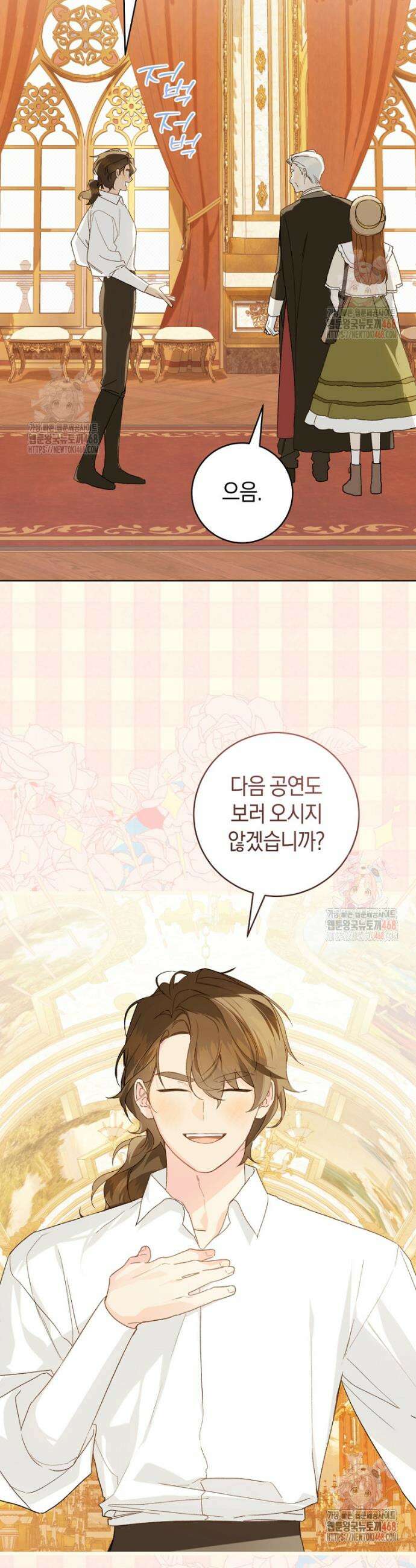 황제궁 옆 마로니에 농장 90화 5