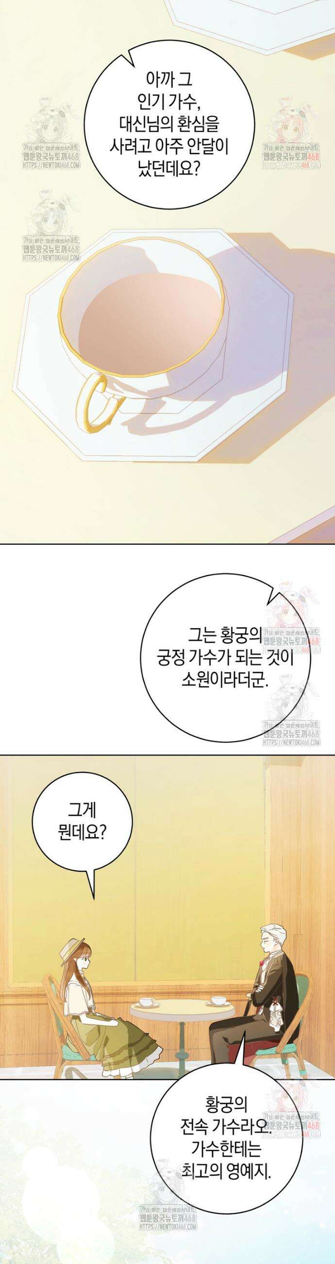 황제궁 옆 마로니에 농장 90화 7