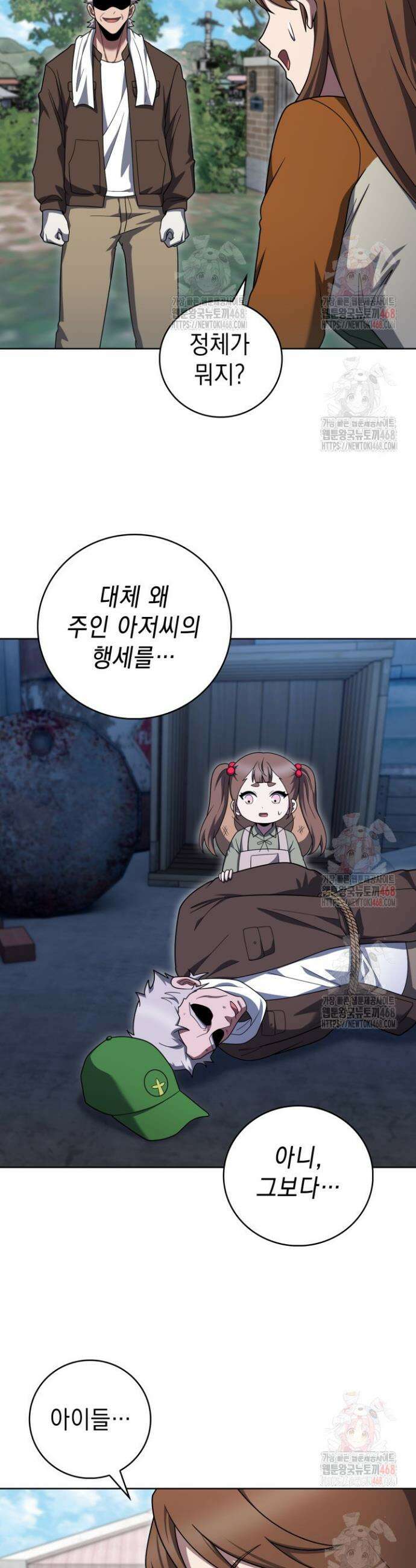 무림에서 온 배달부 88화 3