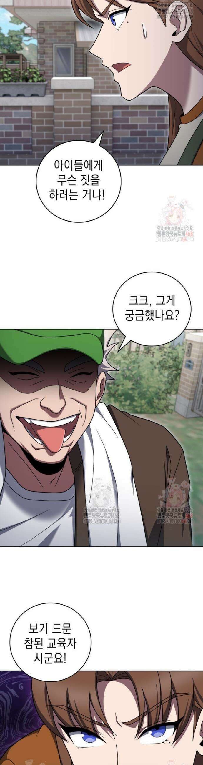 무림에서 온 배달부 88화 4