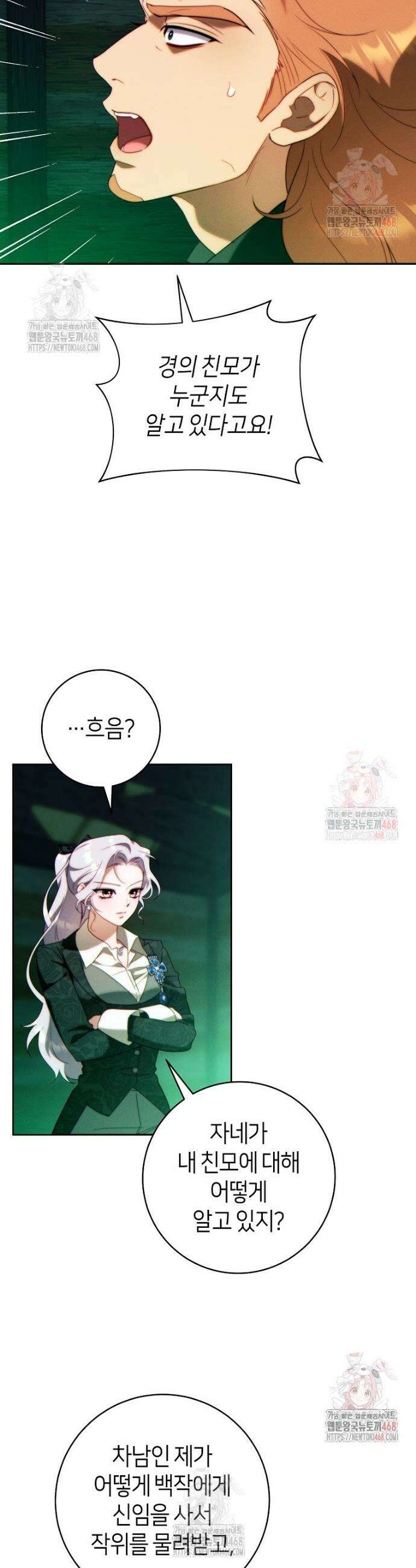 이 결혼은 반드시 성공합니다 33화 2