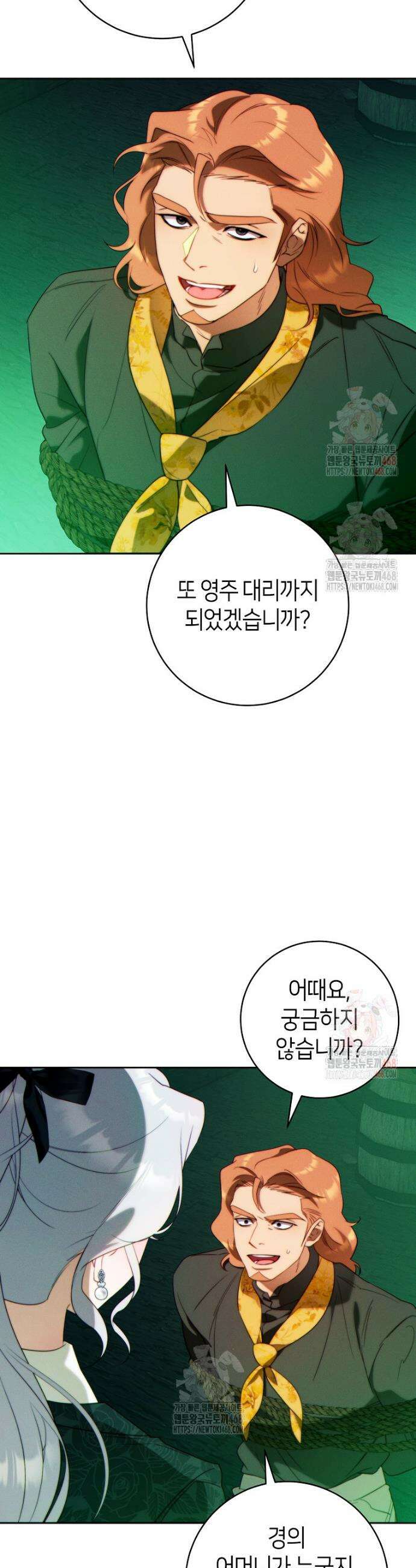 이 결혼은 반드시 성공합니다 33화 3