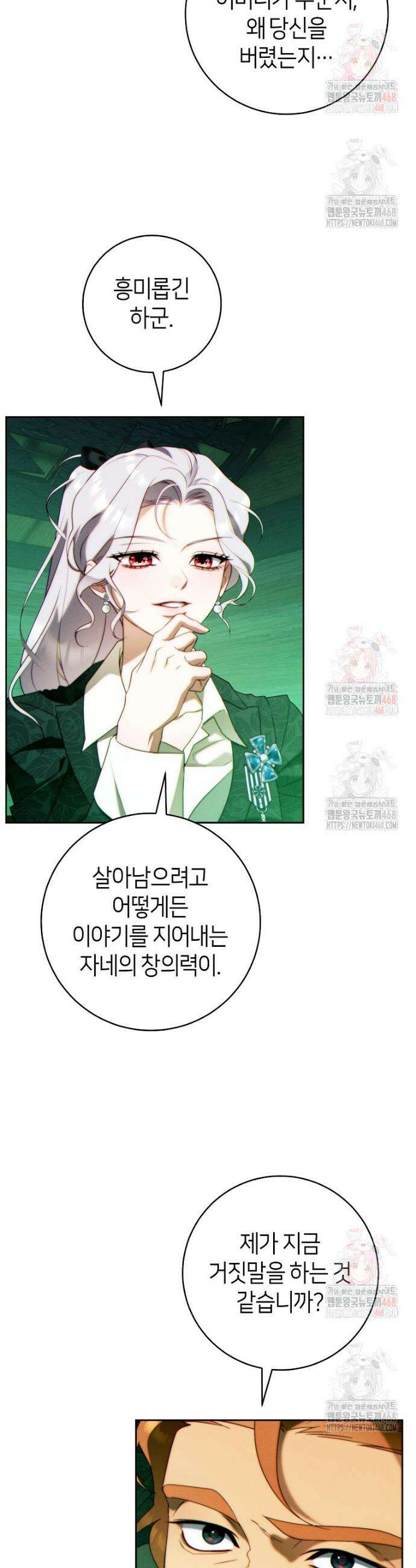 이 결혼은 반드시 성공합니다 33화 4