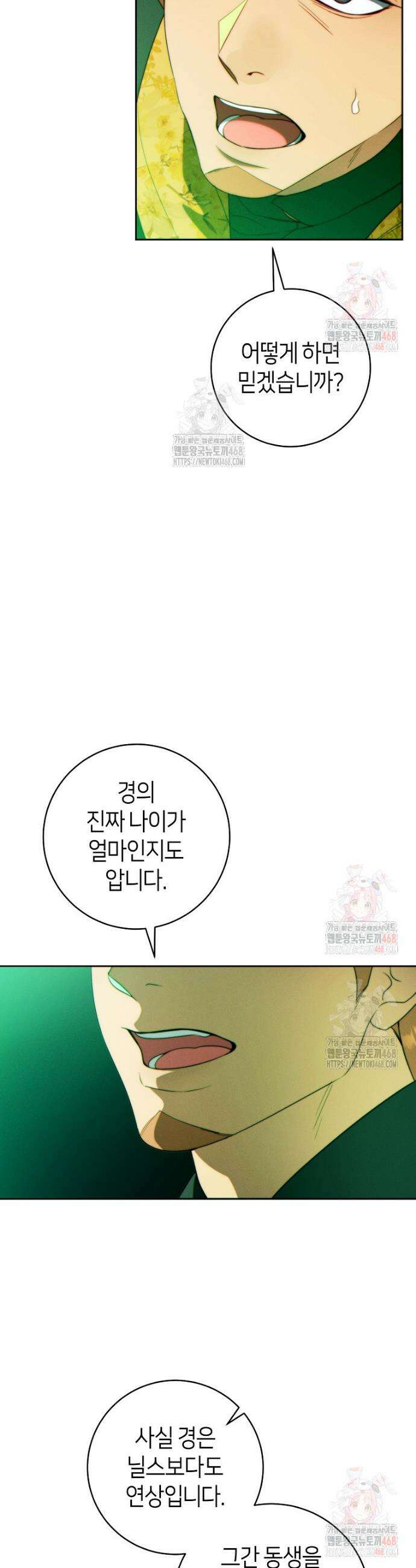 이 결혼은 반드시 성공합니다 33화 5