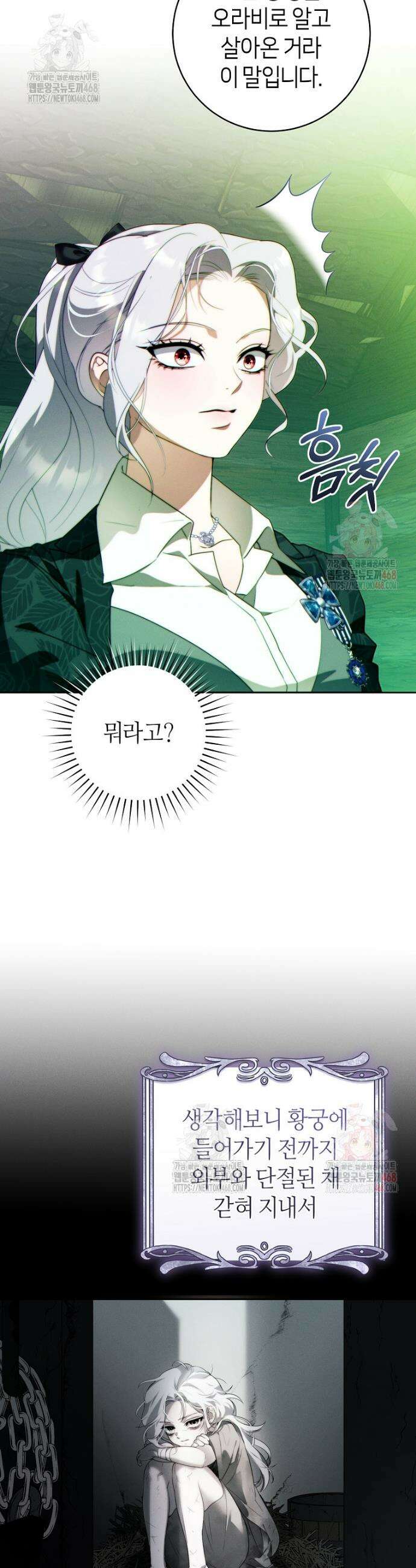 이 결혼은 반드시 성공합니다 33화 6