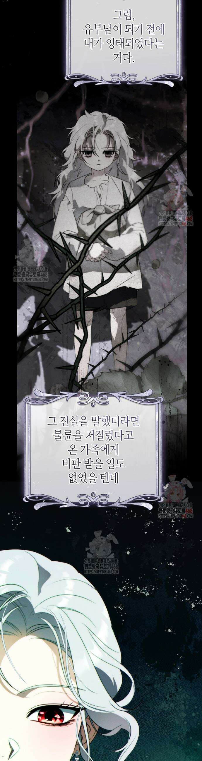 이 결혼은 반드시 성공합니다 33화 8